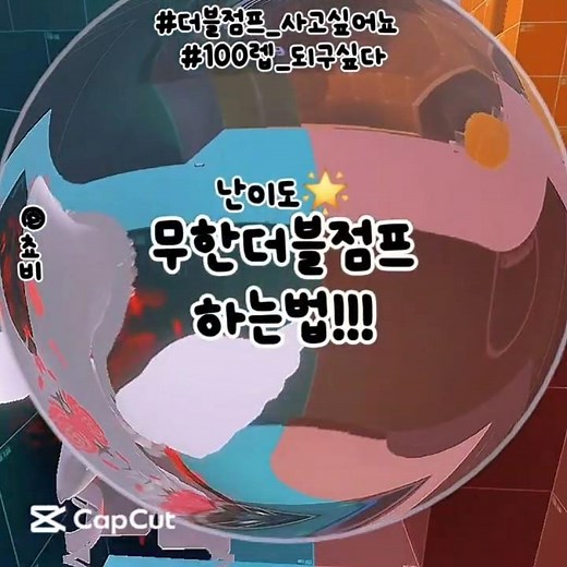 무한더블점프 하는법ㅂ #ㅊㅊ #추천 #편집 #이베이드 #evade #보정법 #roblox #로블록스 #로블계 #드랩 #더블점프 #팁 #춉춉쨩