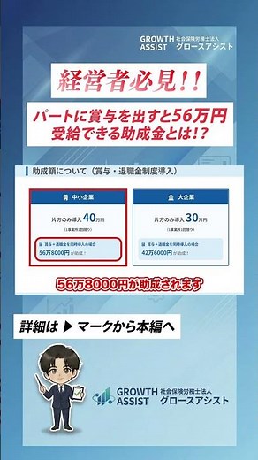 パートに賞与を出すだけで56万円貰える！？キャリアアップ助成金賞与・退職金制度導入コースを解説
