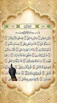 SURAH AL-LAIL 🌸 Complete Verses | Quranic Recitations that Touch the Heart #surahallail