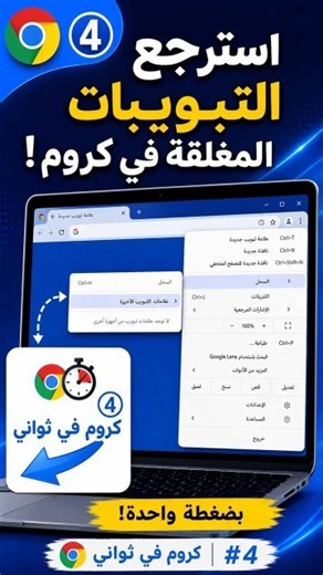 Restore Closed Chrome Tabs in One Click!