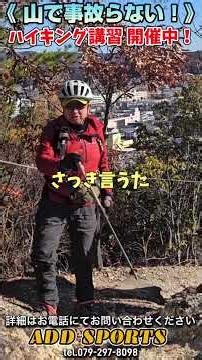 《山で事故らない！》ハイキング講習 開催中！「谷を歩かない」#ハイキング講習 #50歳からの山歩き #楽な山の歩き方