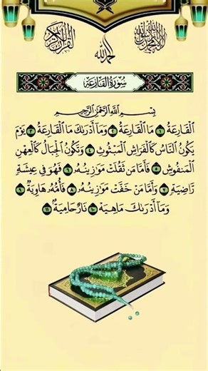 surah Al Qariah سورۃ القدر ✨ egzon ibrahimi voice remix #shorts #egzonibrahimi #recitation#trending