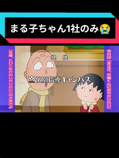 ちびまる子ちゃんCM - 個別指導キャンパスの魅力