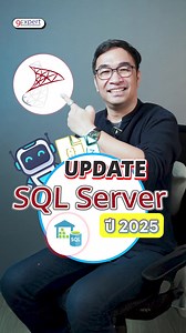4.5K views · 38 reactions | SQL Server 2025 อัพเดต มาพร้อม AI แล้ว #9Expert | 9Expert Training | Facebook