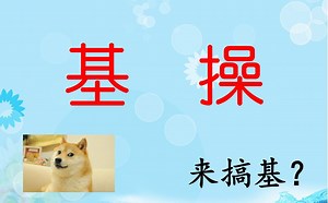 你熟悉Windows基本操作吗？（1）