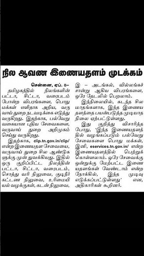 Tamil Nadu Land Records Update 🔥 Patta Chitta Online Change | eServices Explained #TNUpdate #Patta