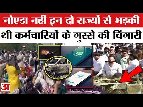 Noida Workers Protest : नोएडा नहीं तो कहां से भड़की विरोध-प्रदर्शन की चिंगारी | Maids Protest