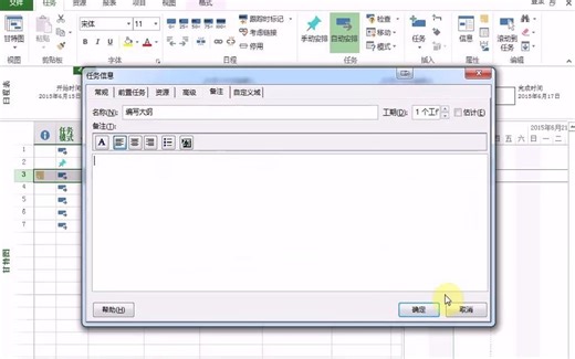 project视频教程入门到精通-添加备注