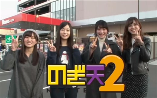 【乃木坂】170203 乃木天2 EP17 休息日DIY篇 卡琳 琴子 纯奈 千春【撕锅小短腿Kii酱】