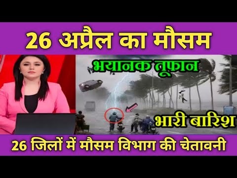 Weather update today, heat wave on 26 April #Lucknow_weather​ #mosam_ki_jankari​ #today_ka_weather