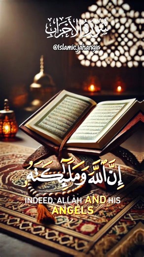 Innallaha Wa Malaikatahu Yusalluna ‘Alan Nabi #quran #alquran #viral #short #islam #islamic #surah