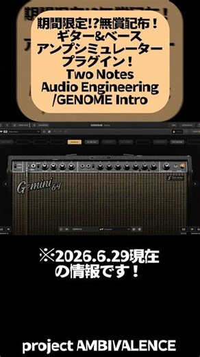 【無料配布】ギター＆ベースアンプシミュレータープラグイン無償配布！Two Notes Audio Engineering/GENOME Intro