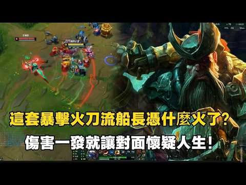 Why has this crit burn Gangplank build become so popular?