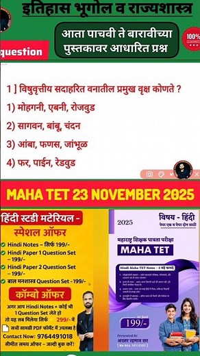 Maha Tet 2025 previous year question. #mahatet2025 #mahatet