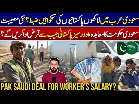 Pakistan Saudi $5 Billion Dollars Deal - WhynOverseas Pakistani Worker's Salary in Discussion? KSA