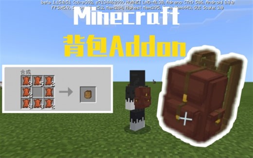 【MCBE Addon介绍】我的世界背包Addon!在冒险的时候，妈妈再也不会担心我背包空间不足了!