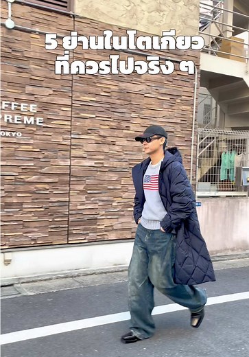 5 ย่านที่ต้องไปในโตเกียว สำหรับคนรักการเที่ยว