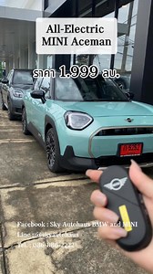 3.8K reactions · 46 shares | ทุกเส้นทางคือรันเวย์ของความสนุก All-Electric MINI Aceman พร้อมพาไปให้สุด ด้วยสไตล์ล้ำและพลังไฟฟ้าเต็มขั้น ⚡ ราคา 1.999 ล้านบาท สอบถามข้อมูลเพิ่มเติม โทร.086-886-2222 | Sky Autohaus BMW and MINI | Facebook
