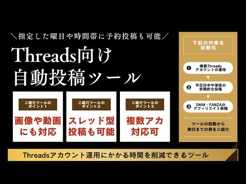 Threads自動投稿ツールの例