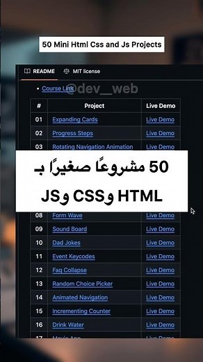 تعلم عن طريق مشاريع صغيرة ب HTML CSS JS