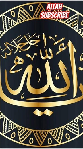 Allah Hu Akbar ☪️ Allah ❤️❤️❤️#allah #shortsfeed #viralislamicshorts #trending #viral #islamicshorts