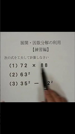 因数分解の公式を使うと計算が楽になる例2（72×88）