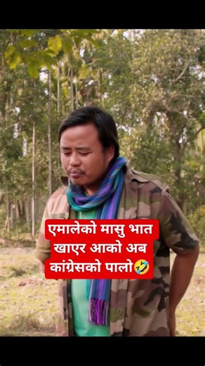UML Pachi Congress Ko Palo 😂 | Aadarsh Thalang Limbu Funny Political Comedy Scene #youtubeshorts