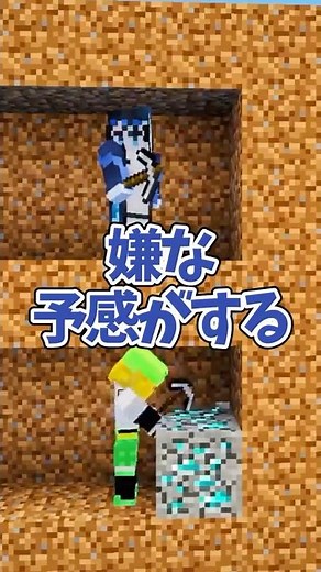 [#Minecraft] Diamond digging gives me a bad feeling! #shorts