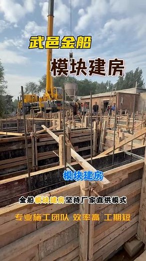 武邑模块化房屋定制你知道吗？模块建房能让建房变得如此简单！优质材料，快速完工。模块建房速度快，高效搭建省时省力。#免拆模板保温一体板 #模块建房 #农村自建房 #泡沫模块建房 #别墅建造盖房模块