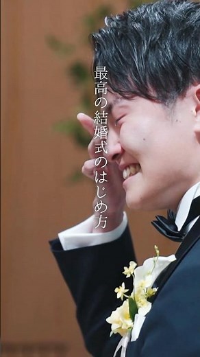 最高の結婚式のはじめ方。ファーストミートはただのサプライズではありません。結婚式がはじまる前に絆を確かめ合うことで、今までにないほどの素敵な結婚式がスタートします🌿_Venueブルーグレース大阪