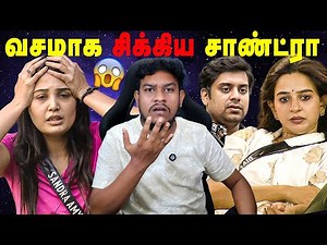 Divya -வை தவறாக பேசிய Santra😱 Bigg Boss Tamil Season 9 TROLL | Divya & Santra Fight | Vijay Tv
