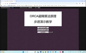 全网最直观!!!ORCA避障算法原理步进演示及图文笔记