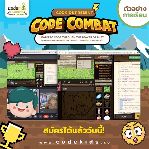  หลักสูตร CodeCombat – เขียนโค้ดจริงผ่านการผจญภัยสุดมัน!...