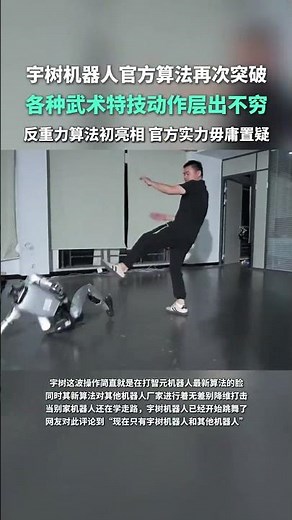 宇树机器人算法再次突破