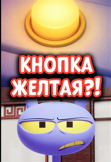 Кнопка выхода в Удивительном Цифровом Цирке