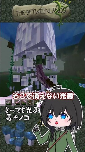 【Minecraft】The Betweenlands1分解説！光る毒キノコ！【ゆっくり】