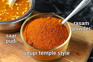 rasam powder recipe | udupi saaru pudi | rasam podi