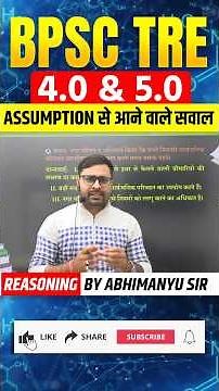 BPSC TRE l Reasoning l Assumption Most Important MCQs l Abhimanyu Sir #bpsctre4 #bpsc #tre4