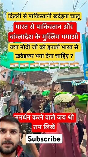 Delhi NCR से पाकिस्तानीयों को खदेड़ना चालू😱पाकिस्तानी मुस्लिमों को देश से खदेड़ो | #delhi #hindu