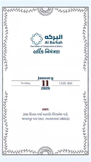 Be ready to witness grand opening of 3rd Branch of Al-Barkah Credit & Consumer Co-Operative Society Ltd. in Jamalpur, Ahmedabad. Please join us for this noble cause of promoting interest-free financial services for the society. #islamicfinancing #NewBranch #ahmedabad #inauguration #viralvideochallenge #likeforlikes | Al-Barkah Credit & Consumer Co-Operative Society Ltd.