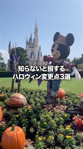 3 Major Changes to Disney Halloween 2026! #DisneySea #shorts #Disney