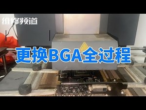 BGA芯片拆装全过程，步骤详细，附BGA焊台炉温曲线#维修#BGA