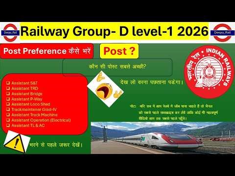 Best post preference for railway group d | How to fill post preference of railway group d ? | deepak
