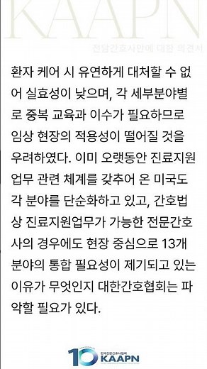 대한간호협회의 전담간호사 운영안에 대한 의견서