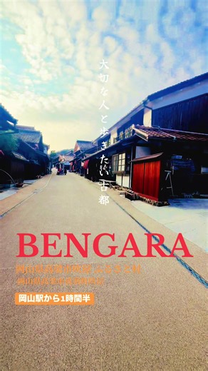 ☘️日本遺産観光☘️ 街並みはとても美しいベンガラ色で独特の風情がありました。 吹屋ふるさと村 岡山県高梁市成羽町吹屋 車で1時間半、高梁駅からシャトルバスも出ているので車がない方でも散策にいけます🤗 #岡山観光 #岡山グルメ #岡山観光バス