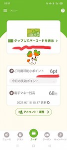 【ライフ】アプリ「セルフレジ」ポイントを使いたい2021年7月18日