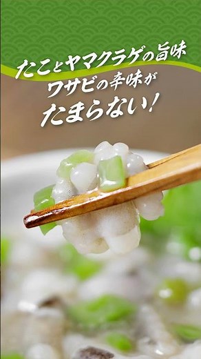 冷凍たこわさび｜業務スーパー
