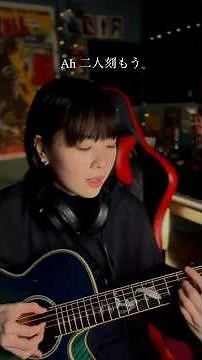 imase「NIGHT DANCER」 #シンガーソングライター #弾き語り #弾き語り女子 #imase #nightdancer