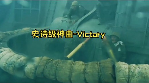 【Hi-Res无损音质】史诗级战歌配乐《Victory》音乐响起，热血沸腾，震撼人心！