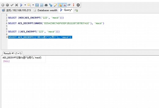 mysql的加密界面函数AES_ENCRYPT和AES_DECRYPT